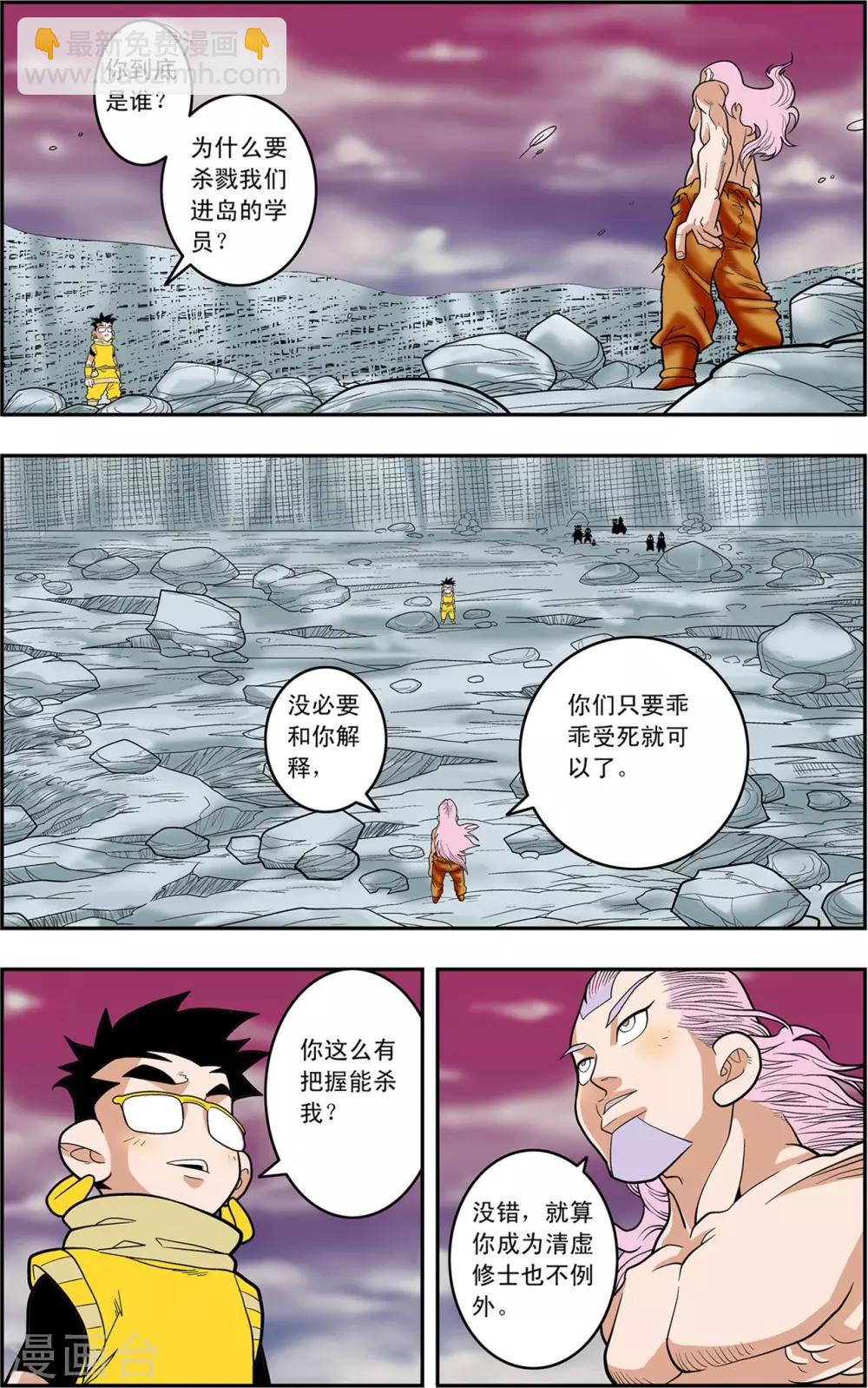 神精榜 - 第133話 清虛催少 - 2