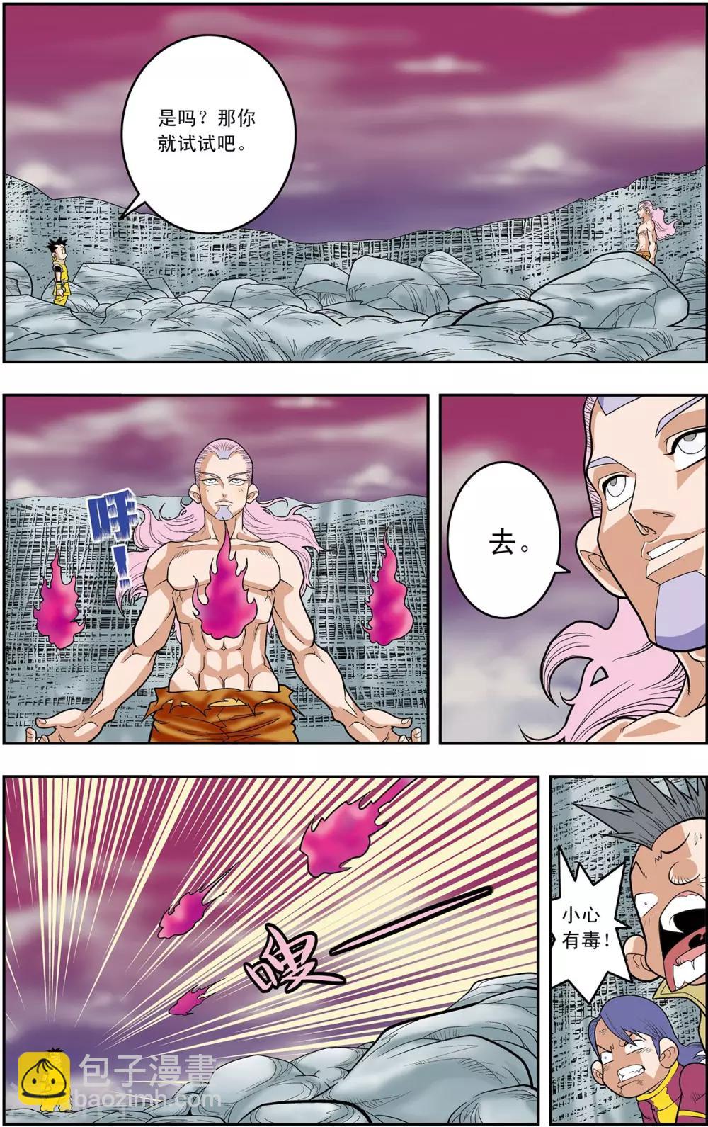 神精榜 - 第133話 清虛催少 - 3