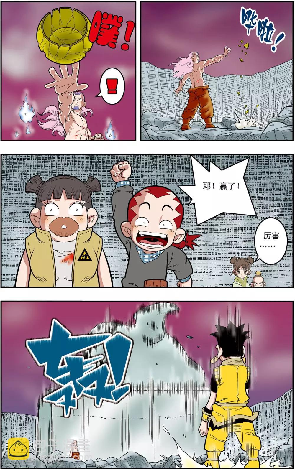 神精榜 - 第133話 清虛催少 - 3