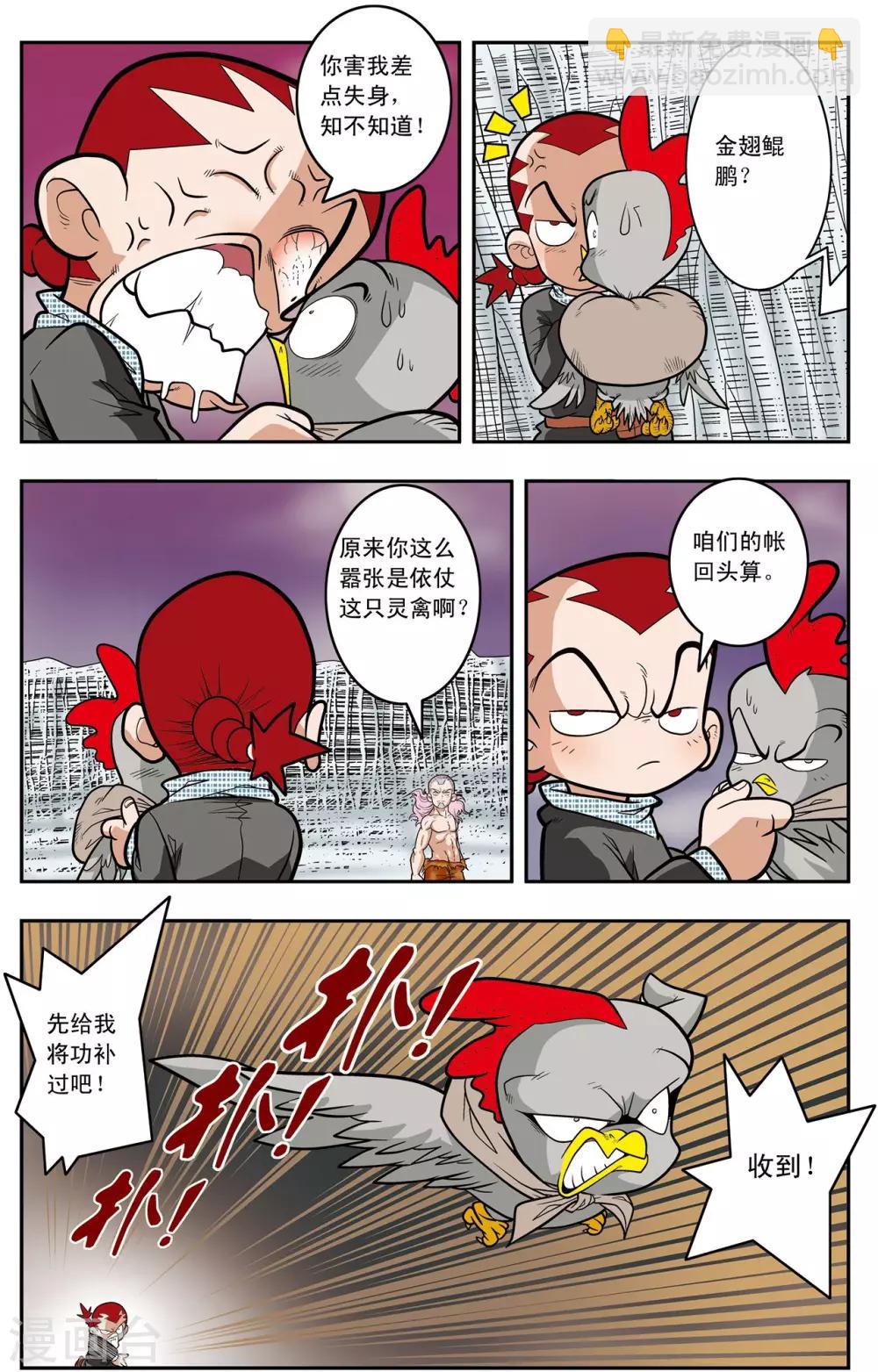 神精榜 - 第133話 清虛催少 - 4