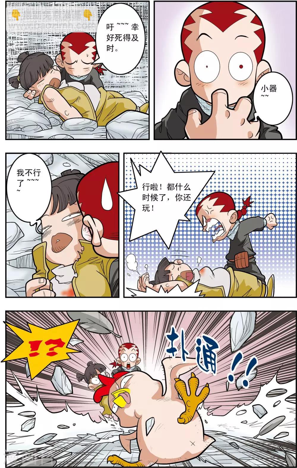 神精榜 - 第133話 清虛催少 - 3