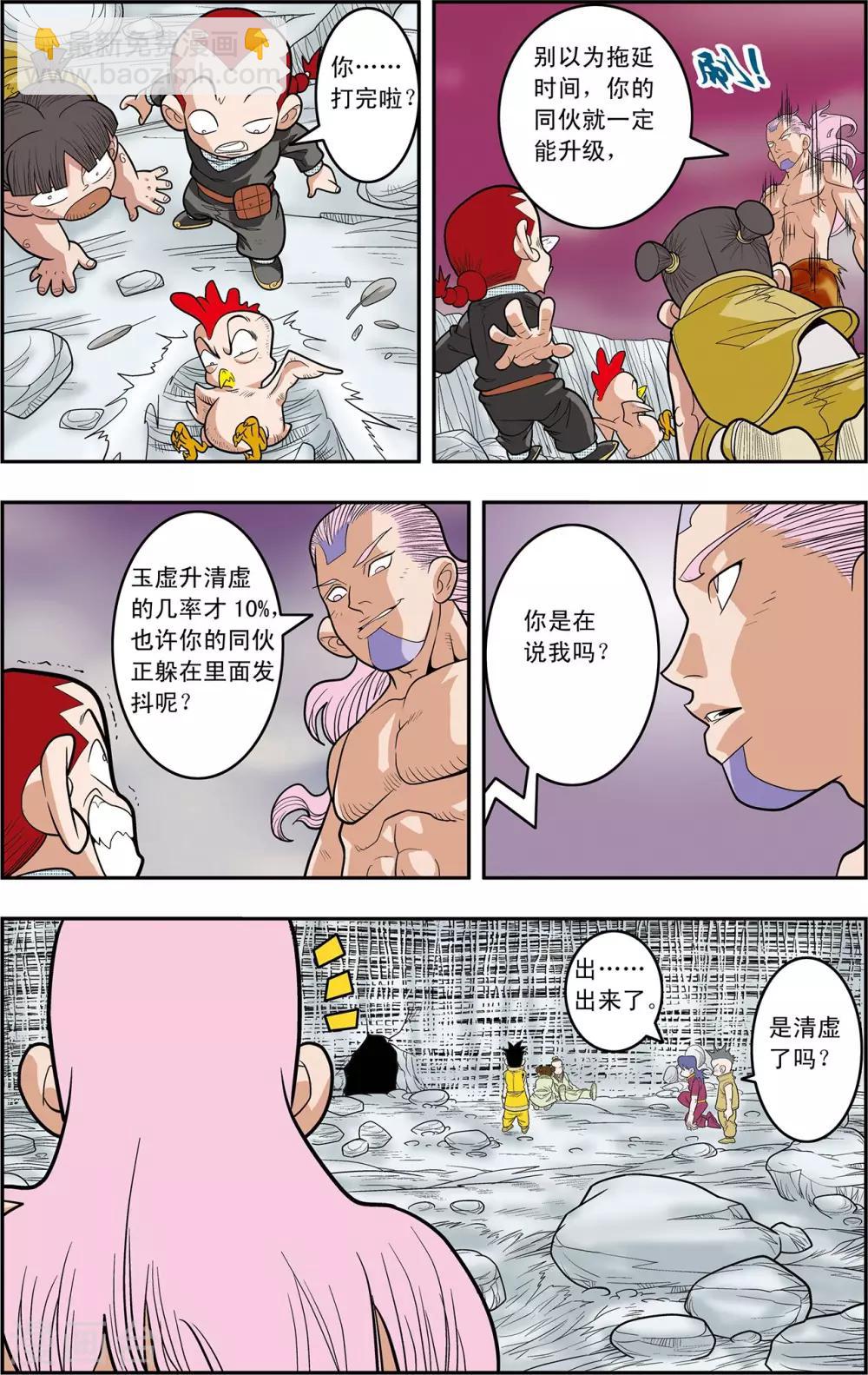 神精榜 - 第133話 清虛催少 - 4