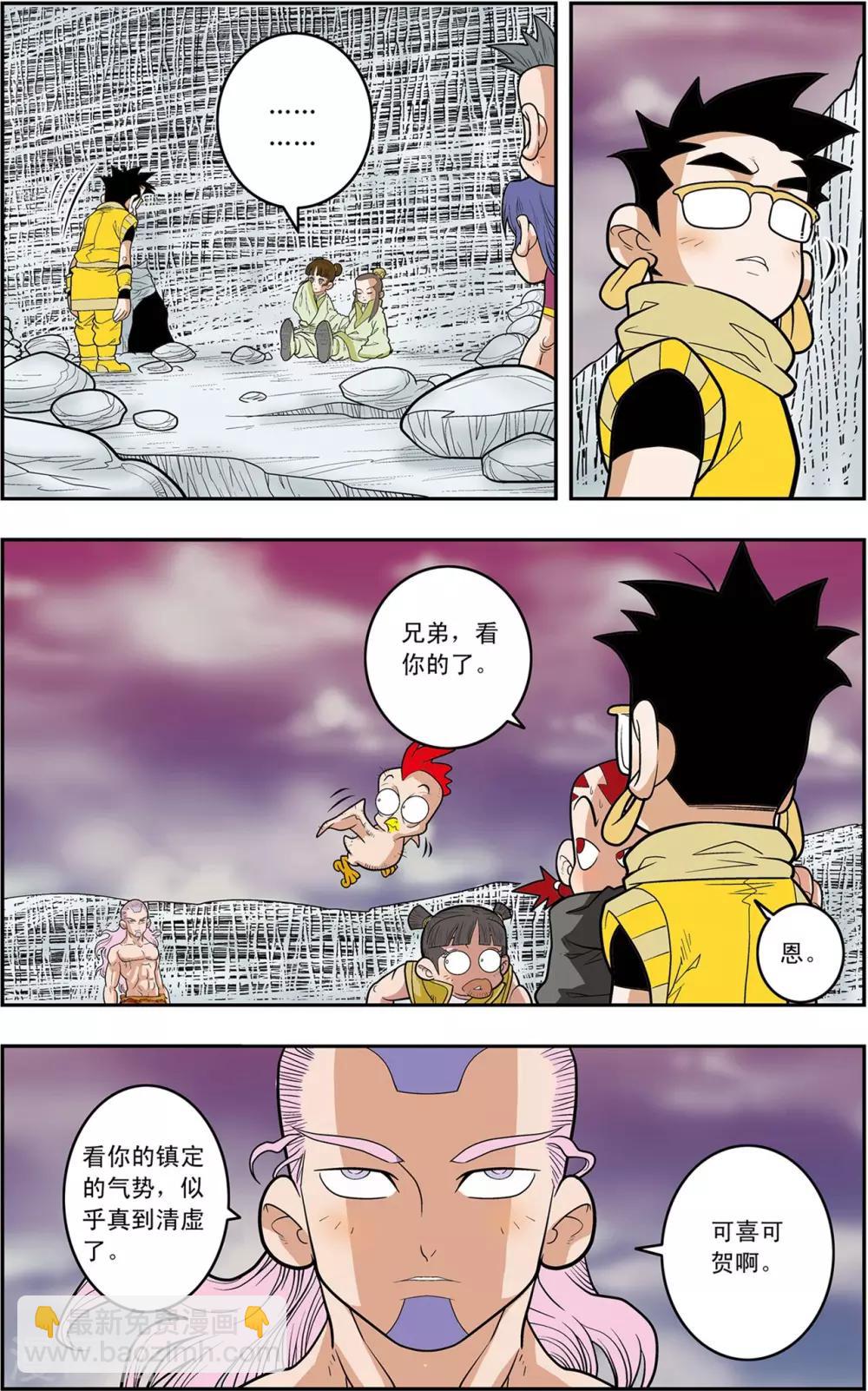 神精榜 - 第133話 清虛催少 - 1