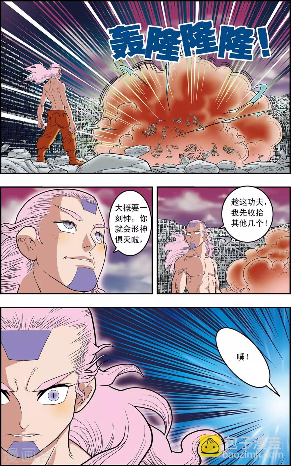 神精榜 - 第135話 邪陰訣 - 2