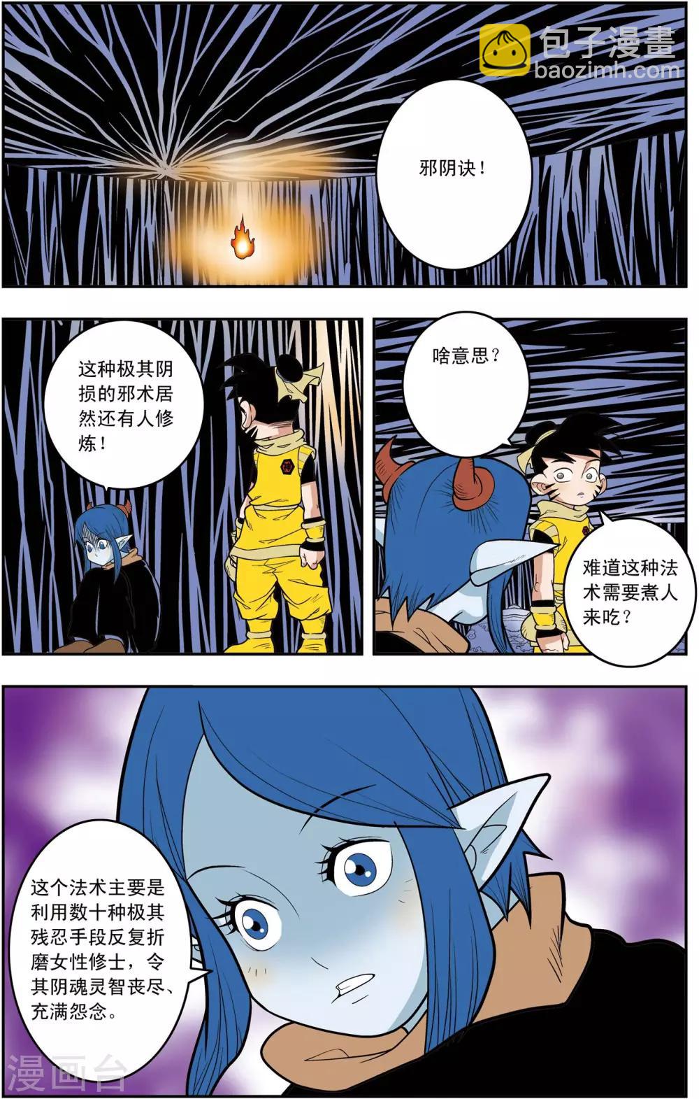 神精榜 - 第135話 邪陰訣 - 2