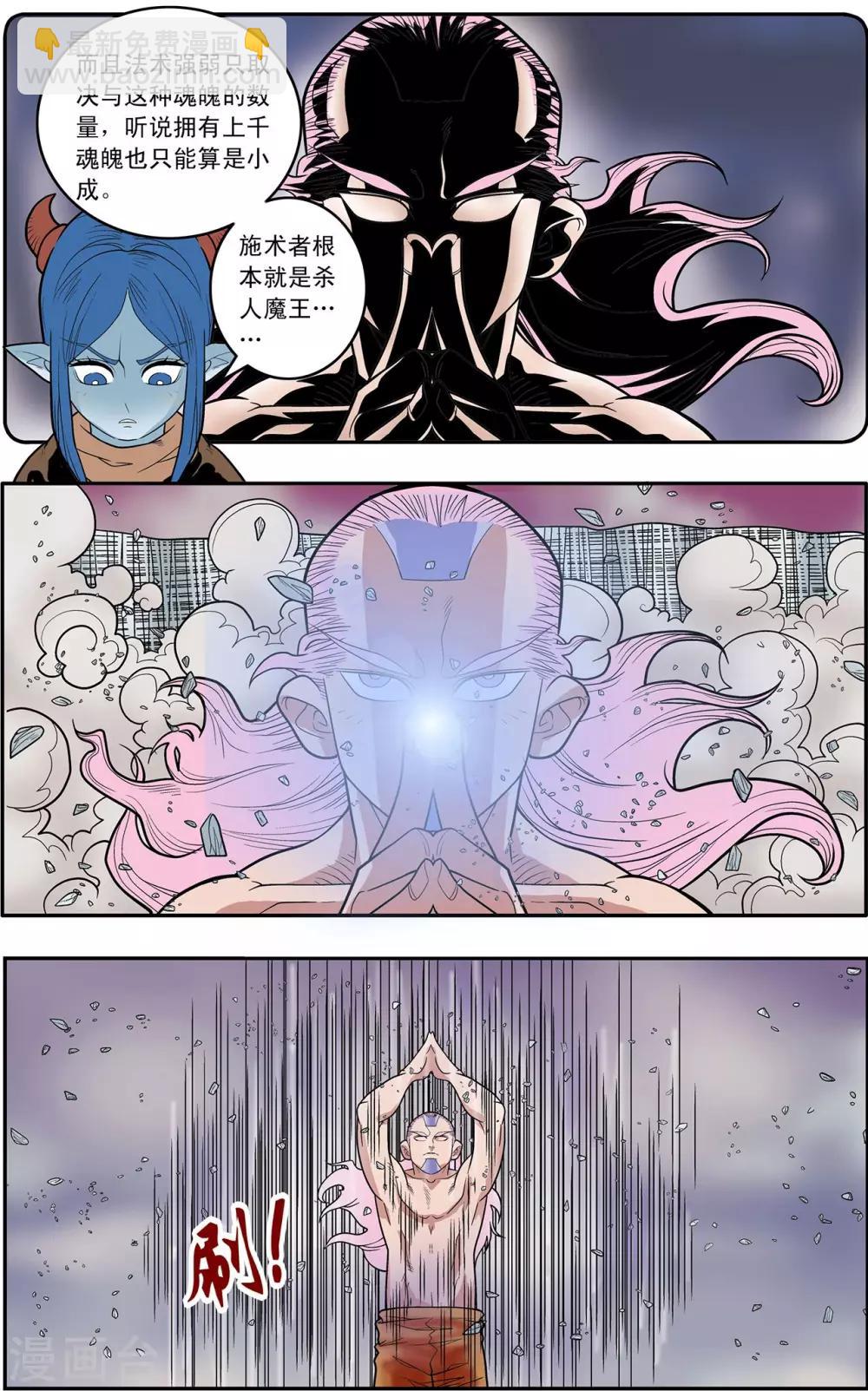 神精榜 - 第135話 邪陰訣 - 3