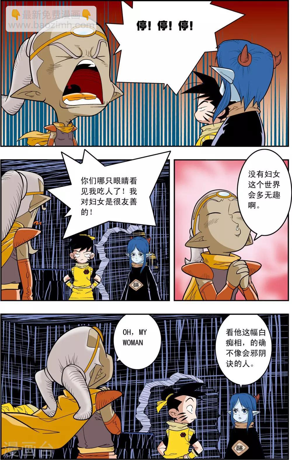 神精榜 - 第137話 破禁 - 2