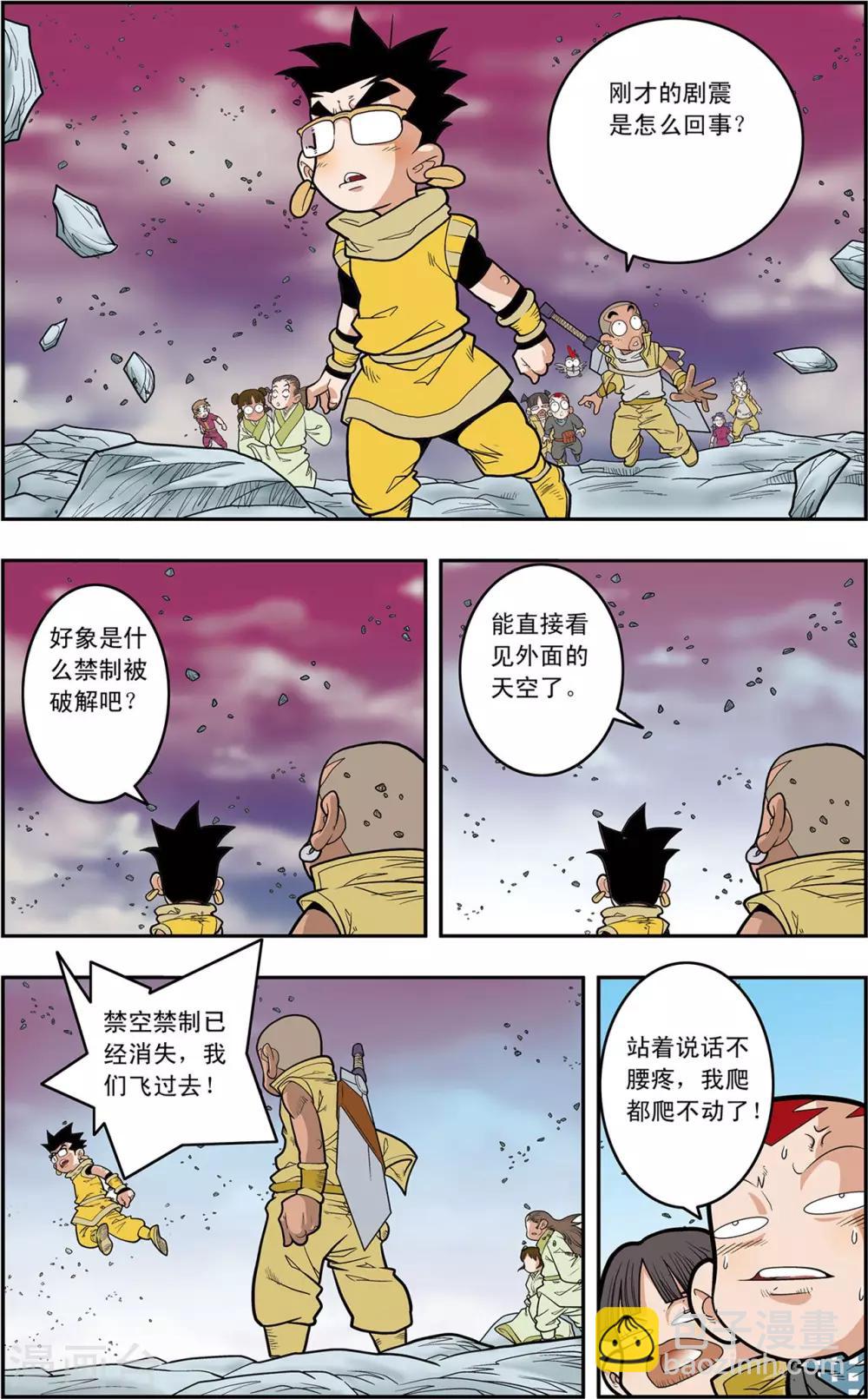 神精榜 - 第137話 破禁 - 3