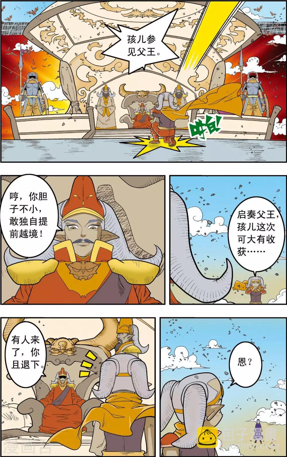 神精榜 - 第139話 牧蘭族 - 1