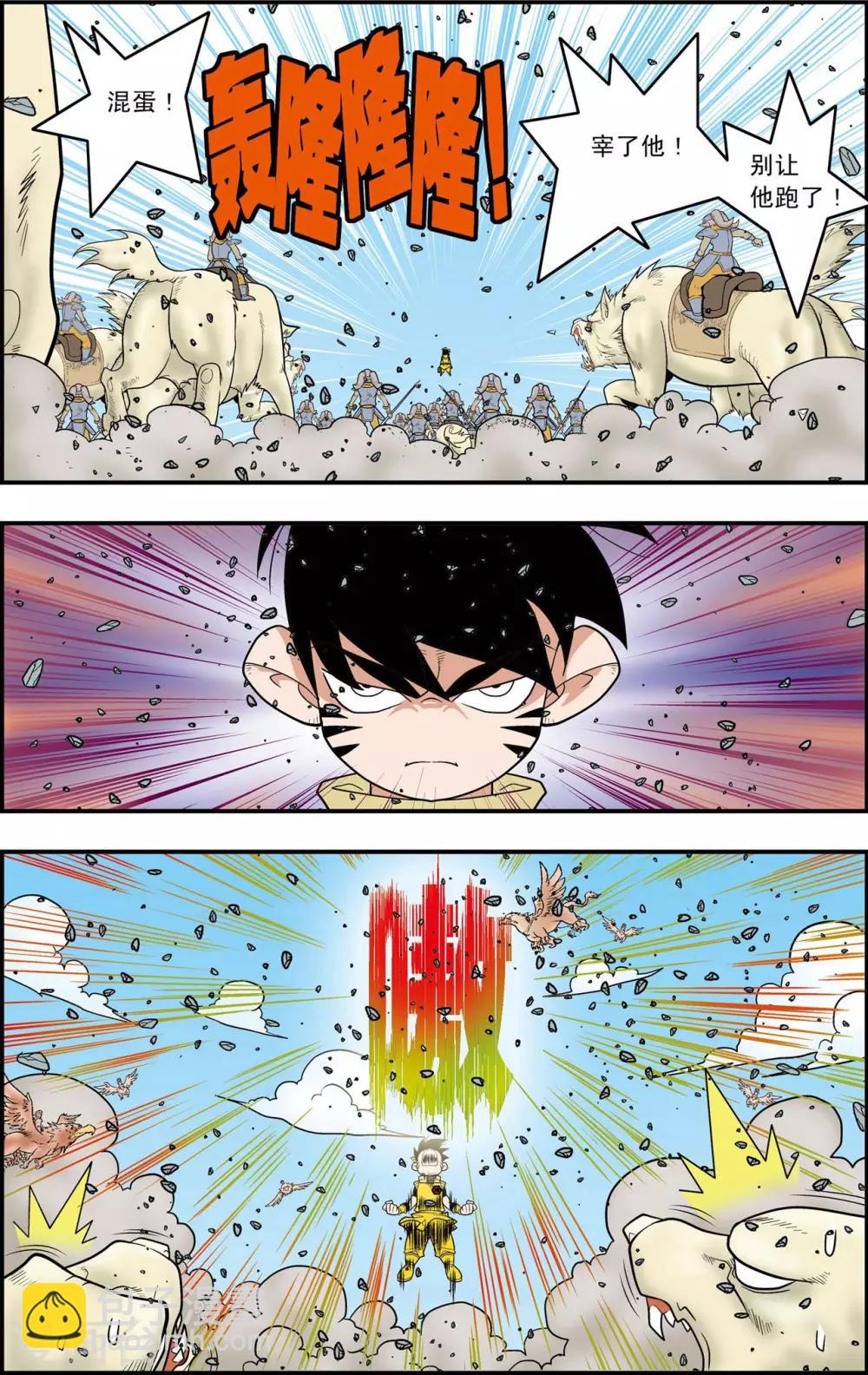 神精榜 - 第141話 小琥出陣 - 2