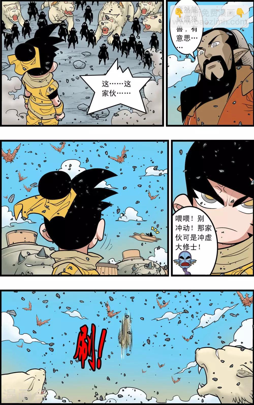 神精榜 - 第141話 小琥出陣 - 3