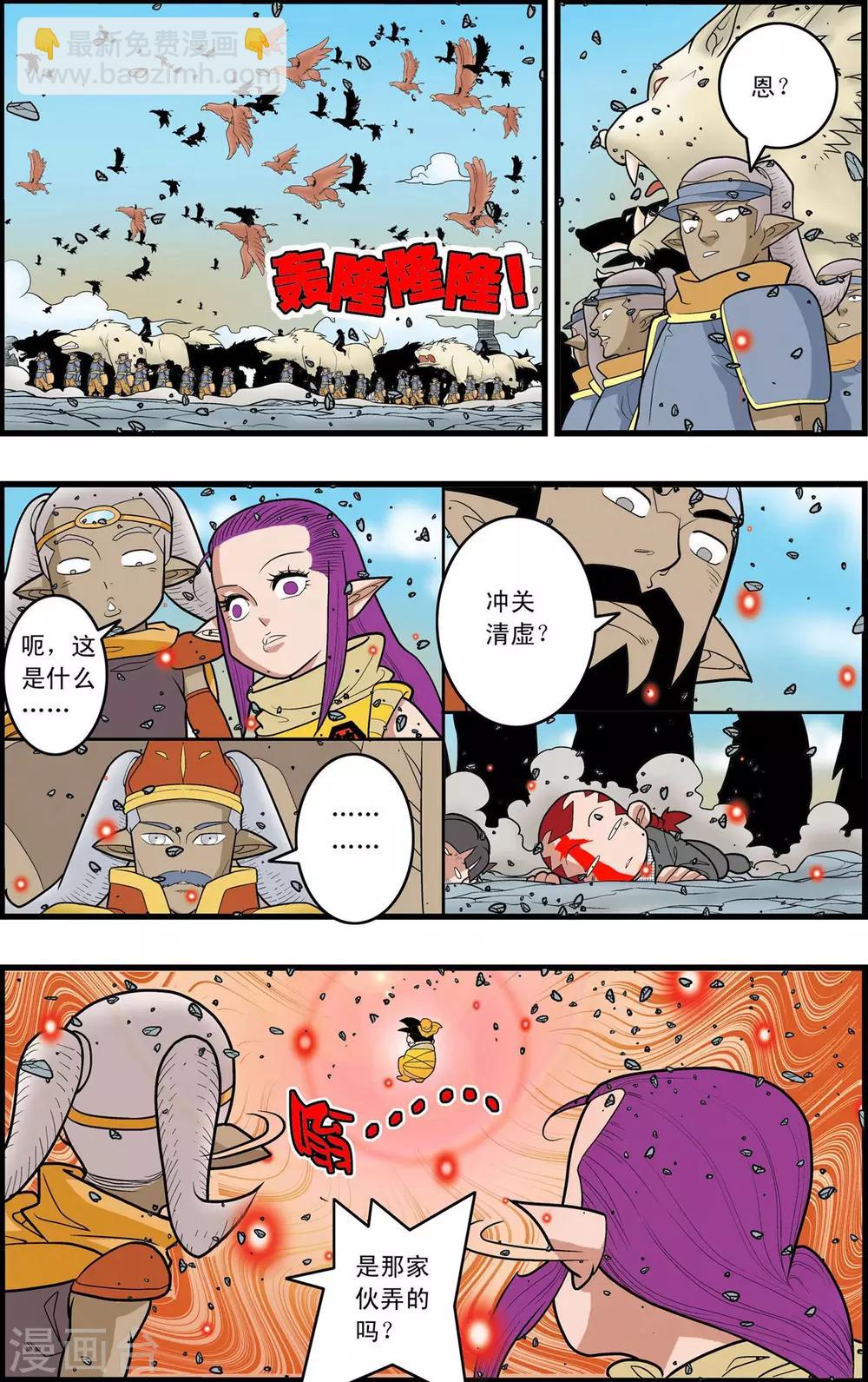 神精榜 - 第141話 小琥出陣 - 4