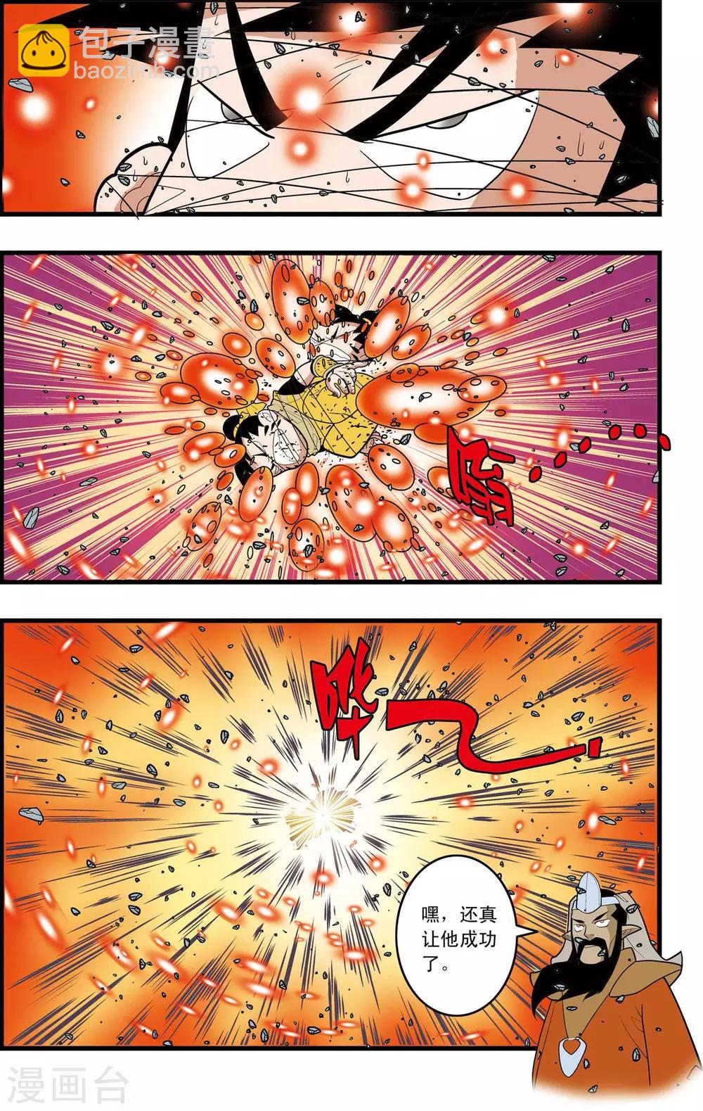 神精榜 - 第141話 小琥出陣 - 2