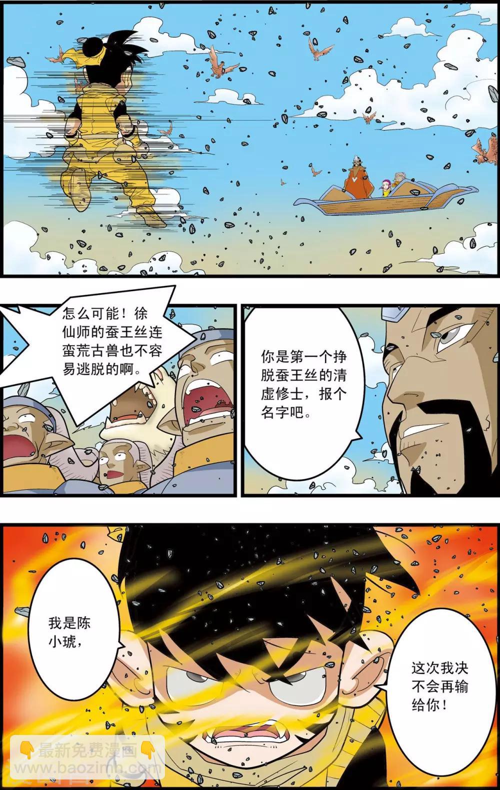 神精榜 - 第141話 小琥出陣 - 4