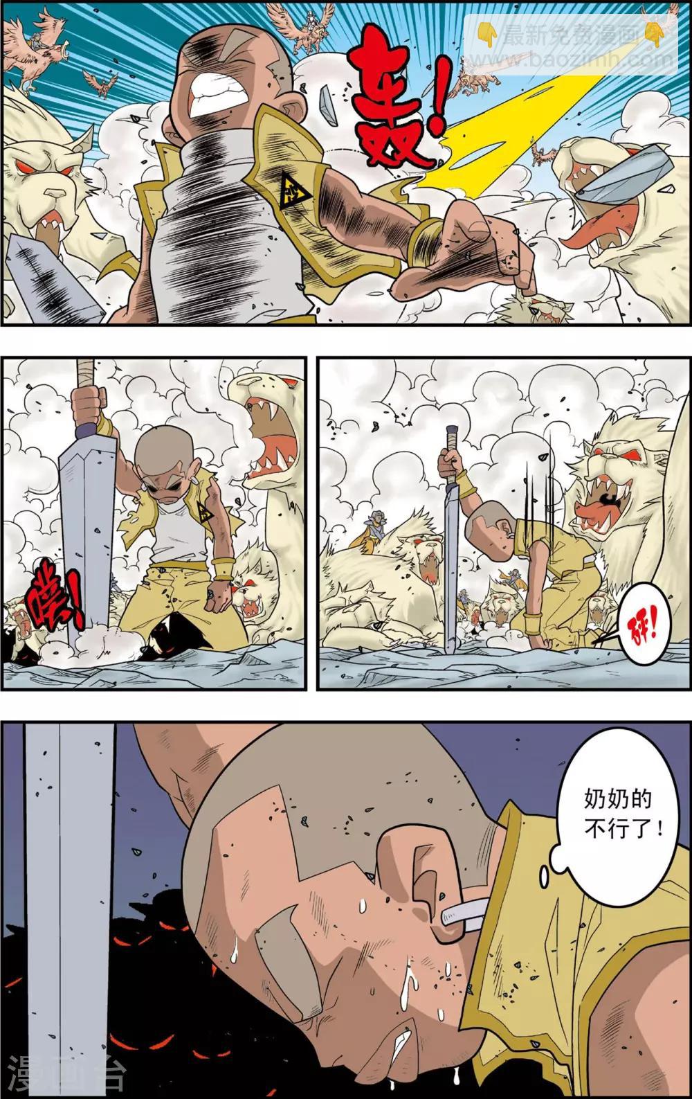 神精榜 - 第141話 小琥出陣 - 4