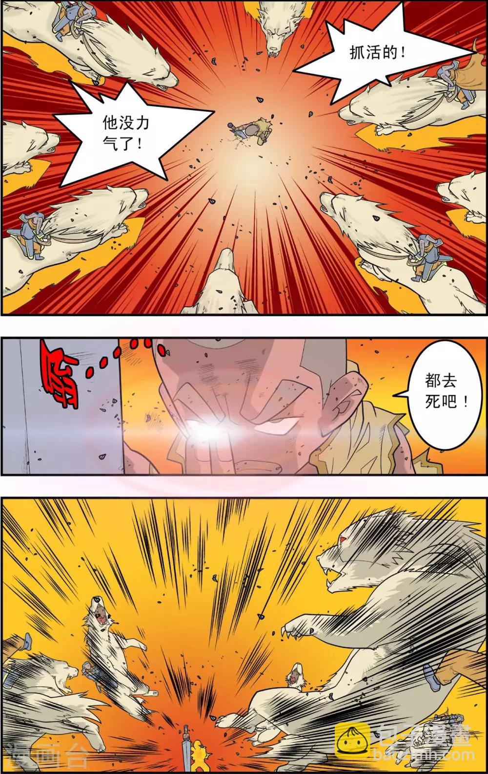 神精榜 - 第141話 小琥出陣 - 1