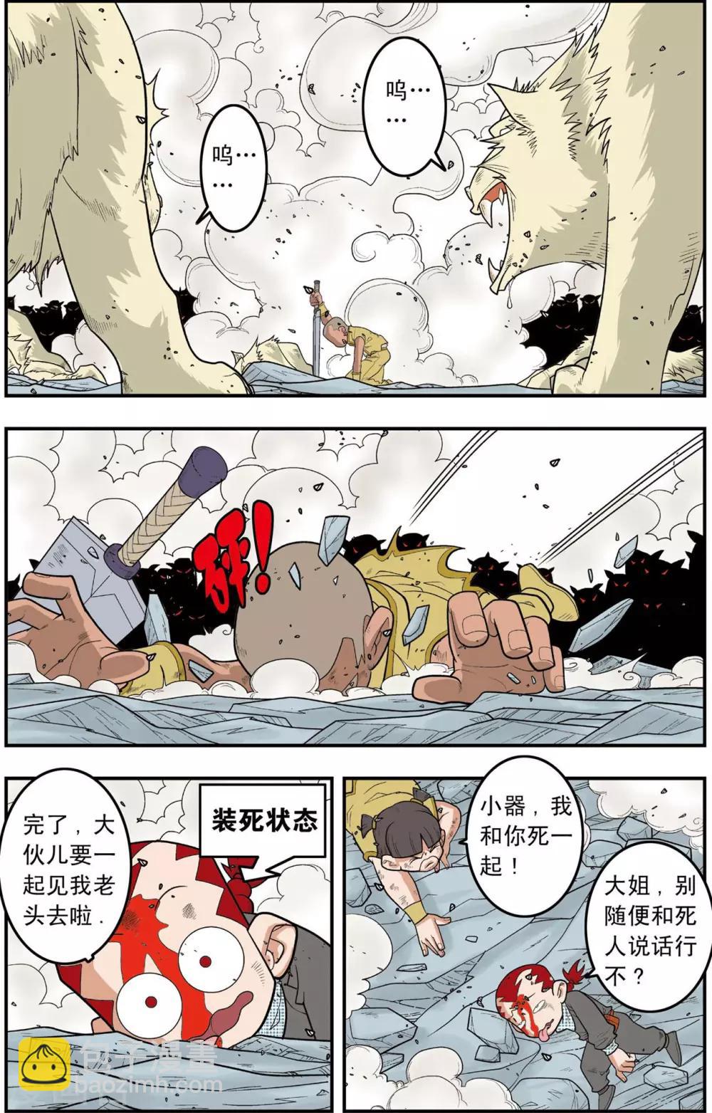 神精榜 - 第141話 小琥出陣 - 2