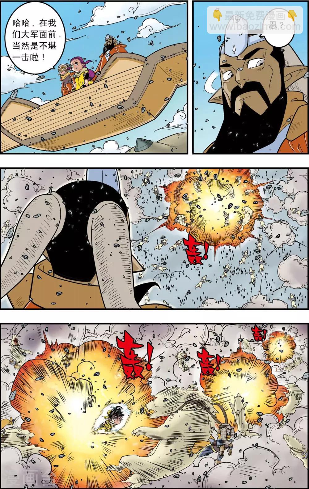 神精榜 - 第141話 小琥出陣 - 3