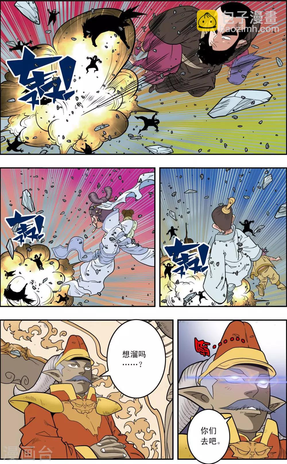 神精榜 - 第143話 最後的救援 - 4