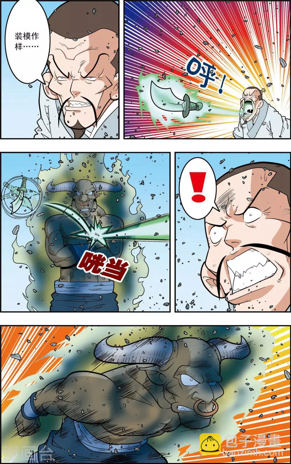 神精榜 - 第143話 最後的救援 - 2