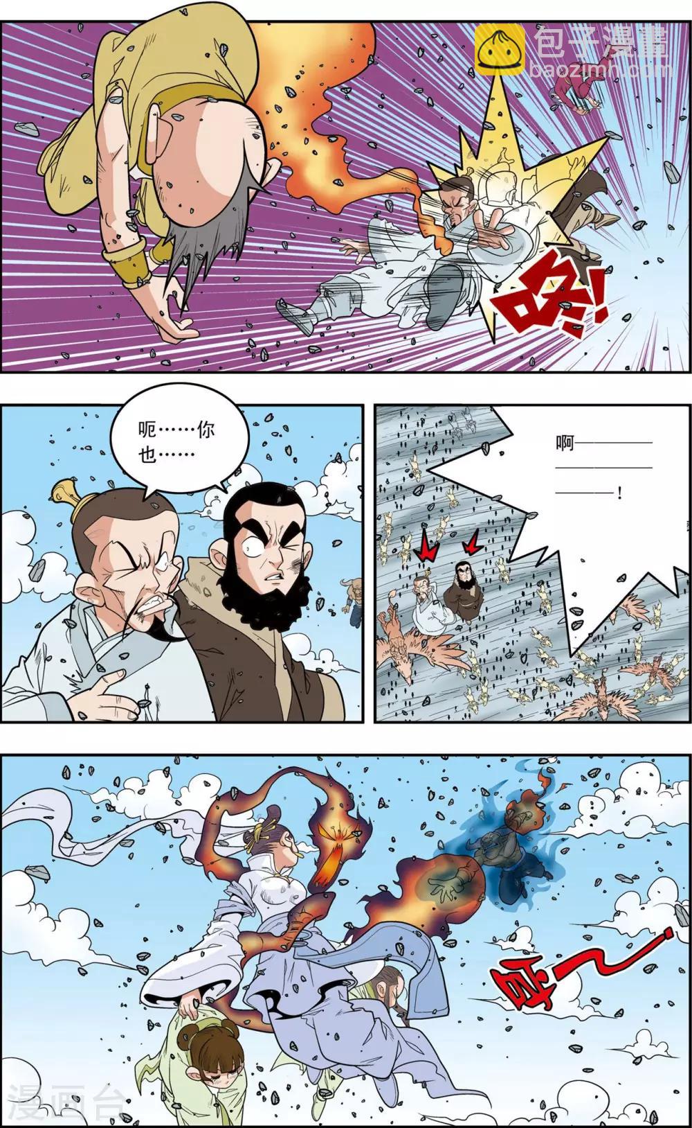 神精榜 - 第143話 最後的救援 - 4