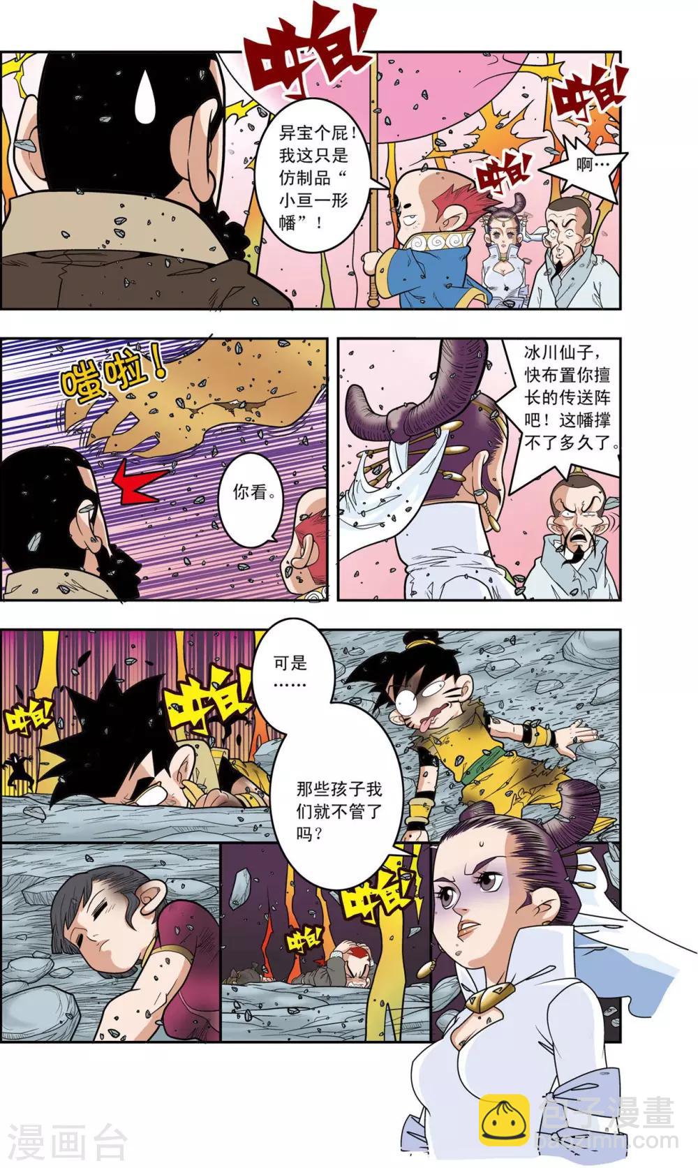 神精榜 - 第143話 最後的救援 - 4