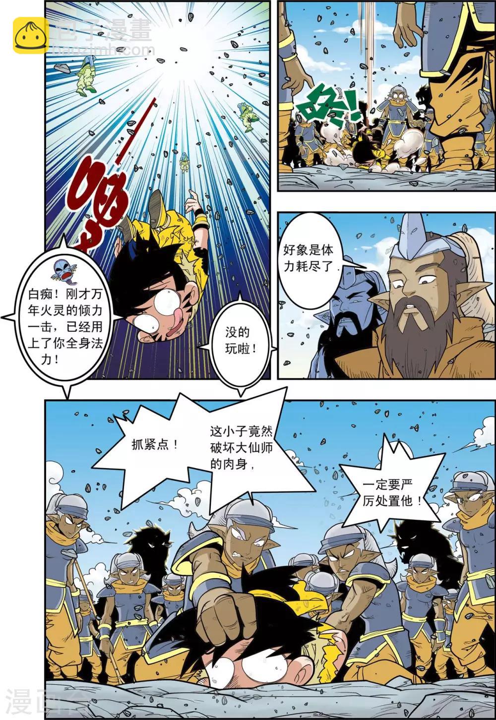 神精榜 - 第143話 最後的救援 - 4