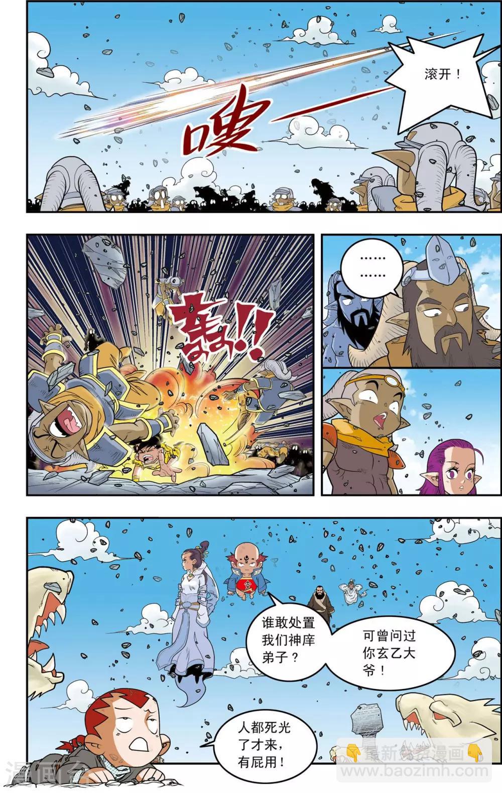 神精榜 - 第143話 最後的救援 - 1