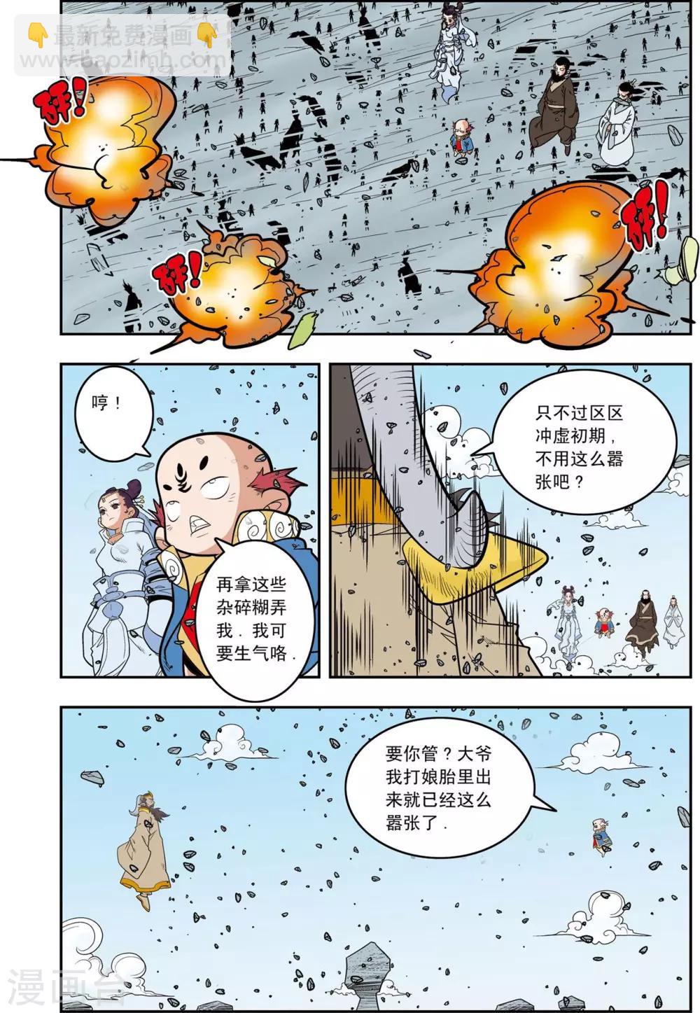 神精榜 - 第143話 最後的救援 - 4