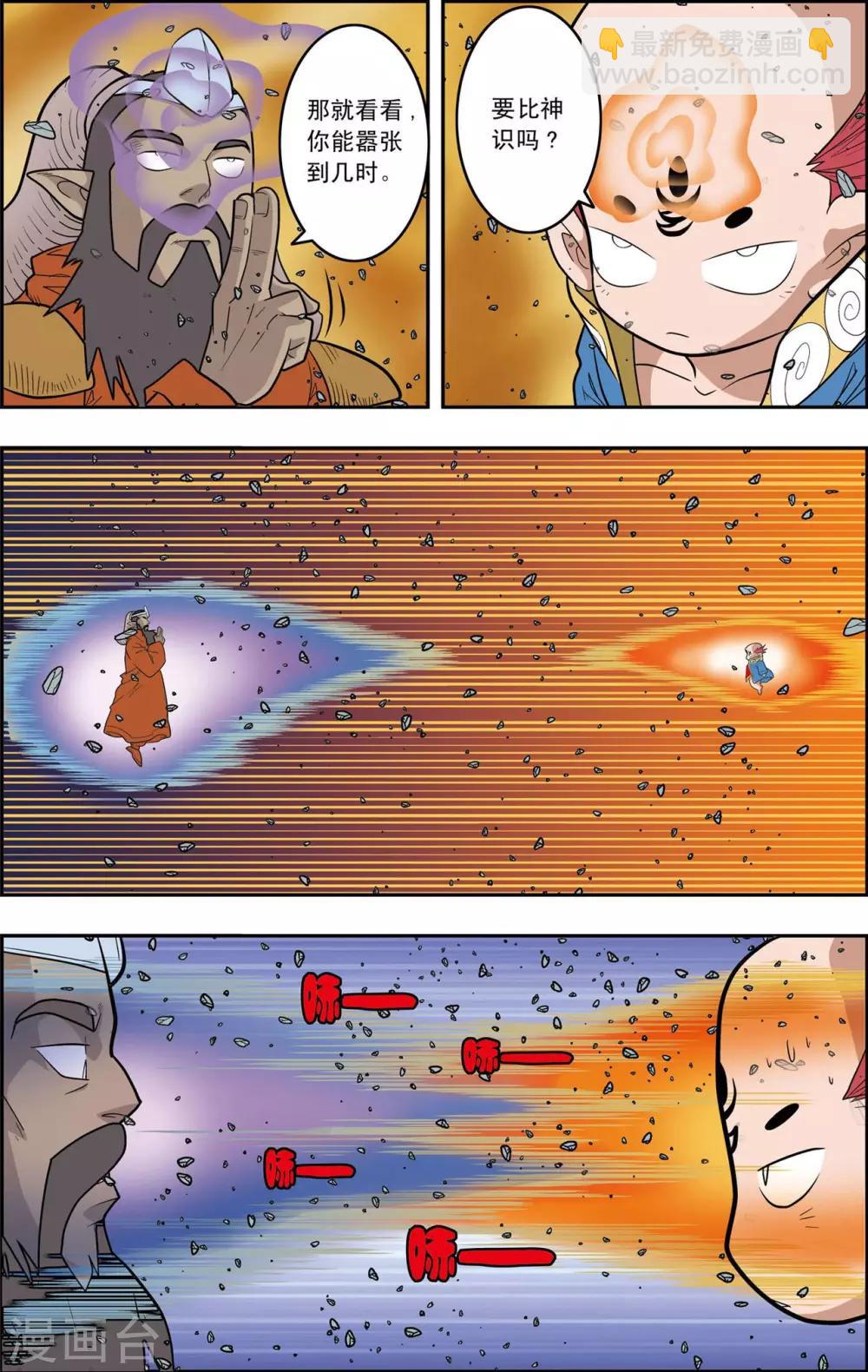 神精榜 - 第143話 最後的救援 - 1