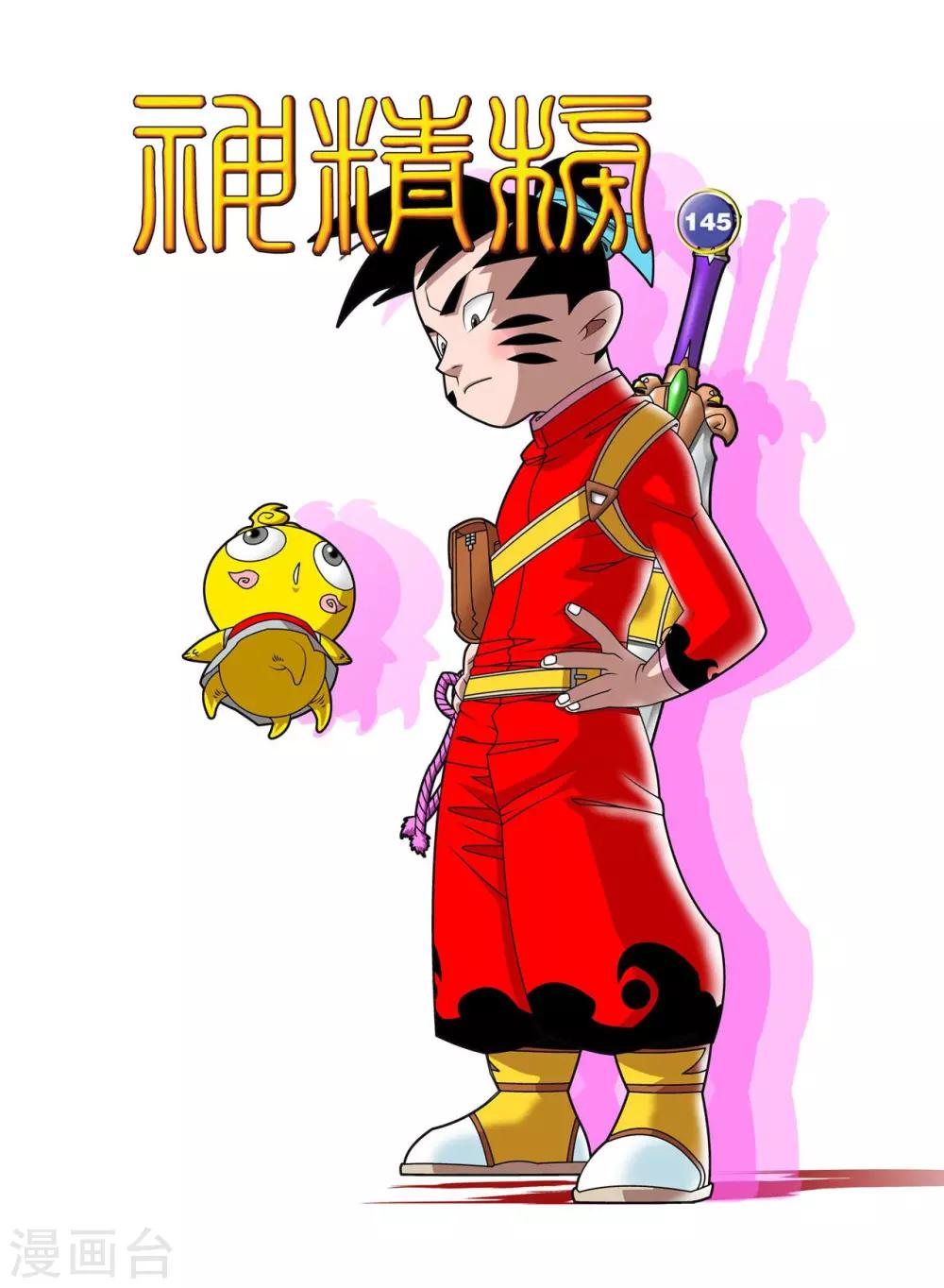 神精榜 - 第145話 萬年火靈 - 1