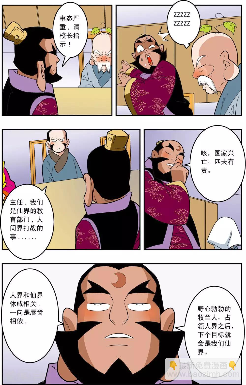 神精榜 - 第145話 萬年火靈 - 3