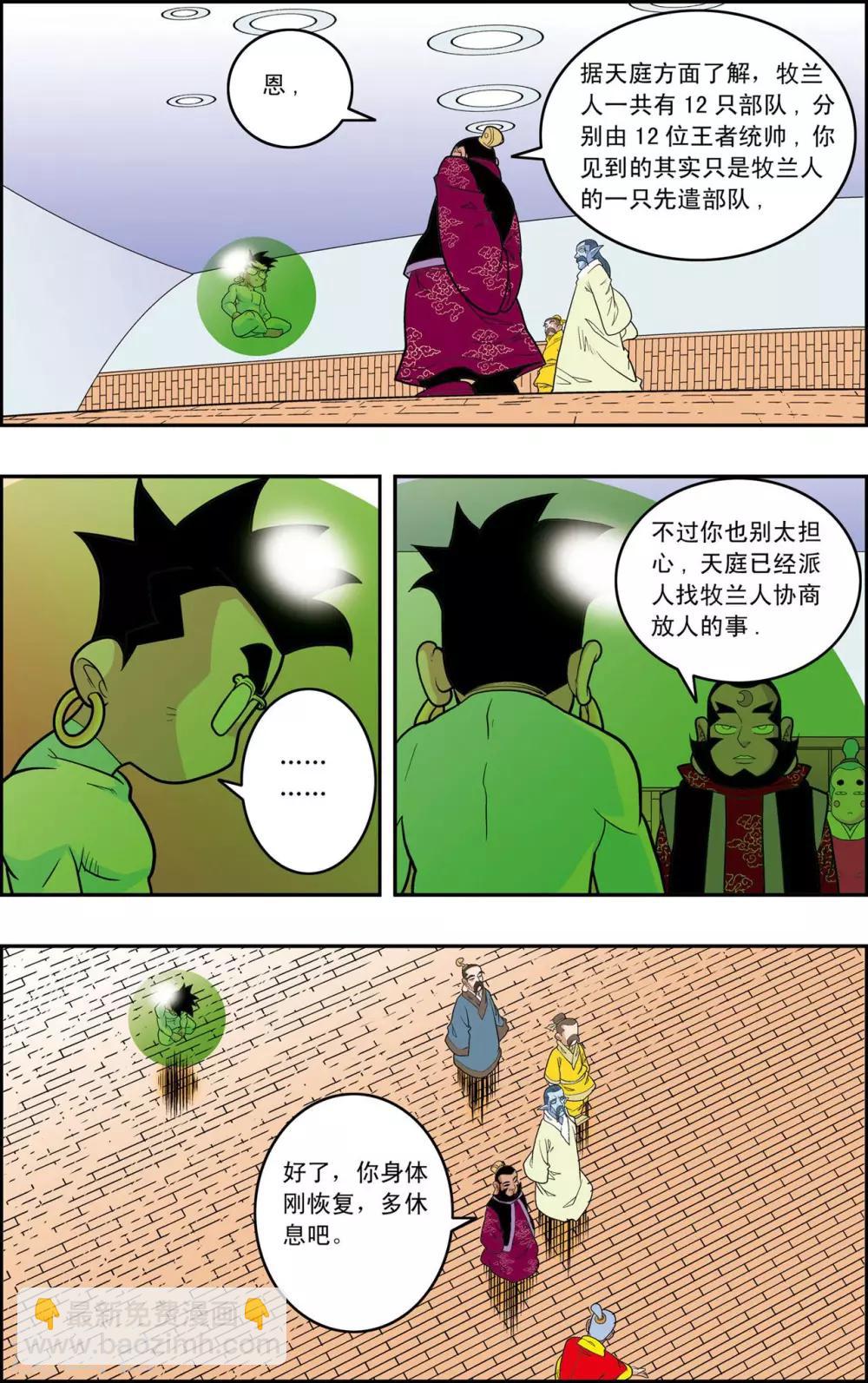 神精榜 - 第145話 萬年火靈 - 3