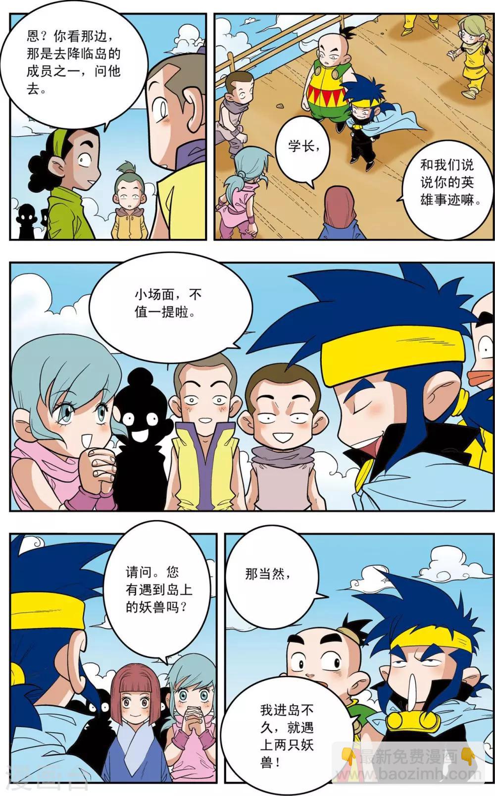 神精榜 - 第145話 萬年火靈 - 3