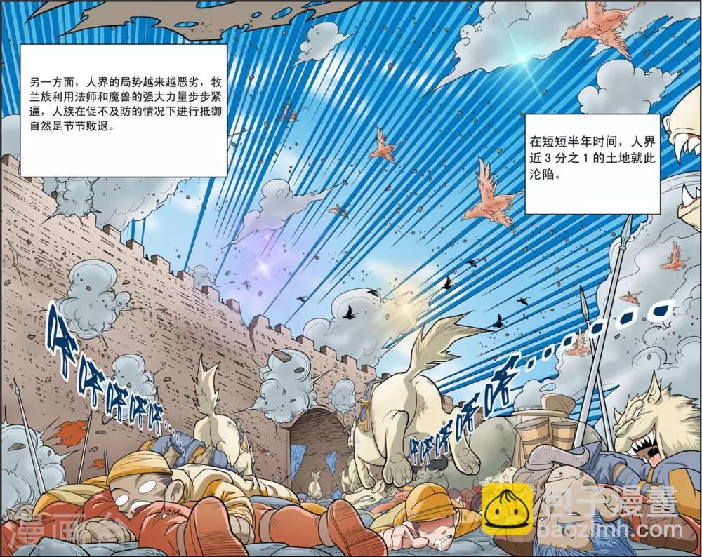 神精榜 - 第147話 新的任務 - 3