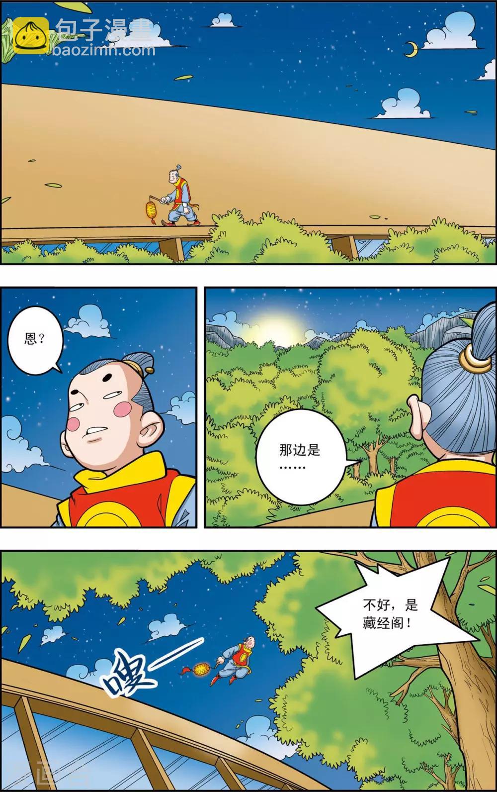 神精榜 - 第147話 新的任務 - 1