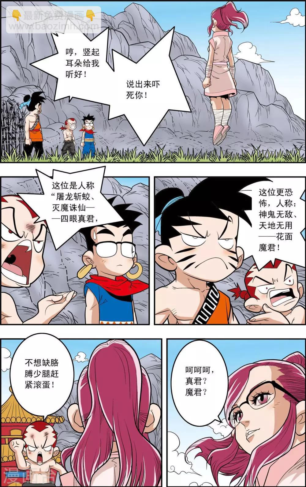 神精榜 - 第147話 新的任務 - 4