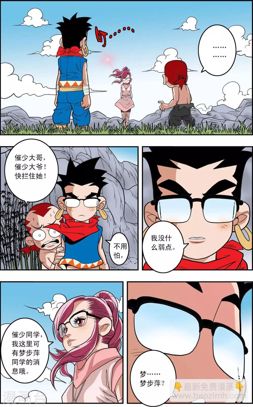 神精榜 - 第147話 新的任務 - 3