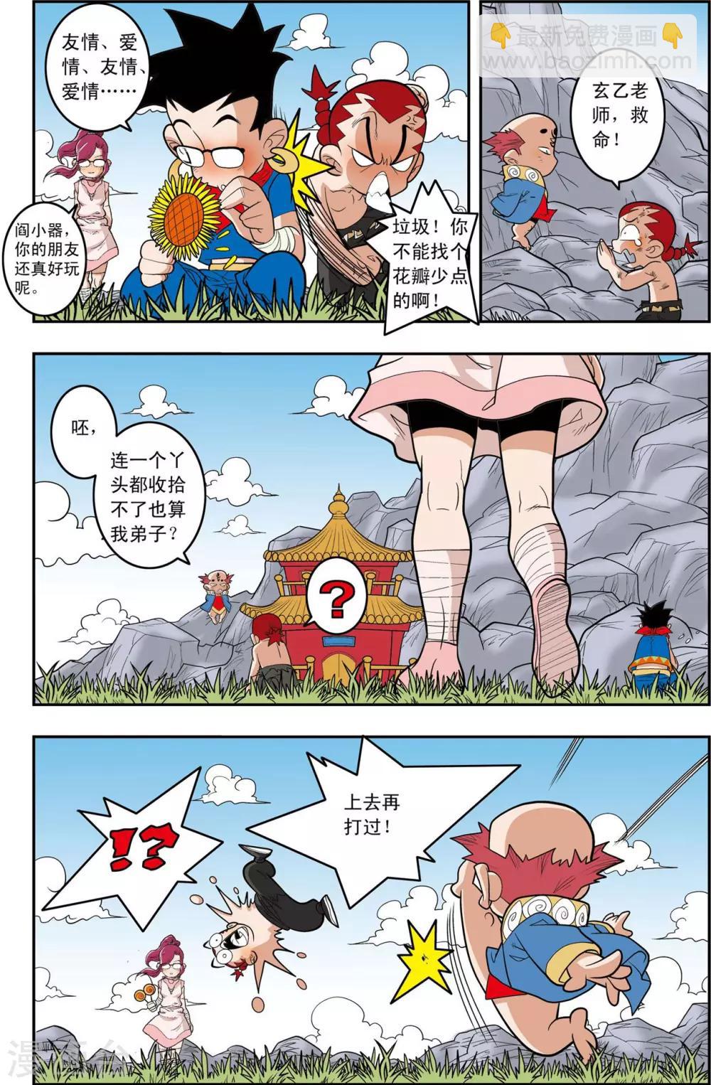 神精榜 - 第147話 新的任務 - 4