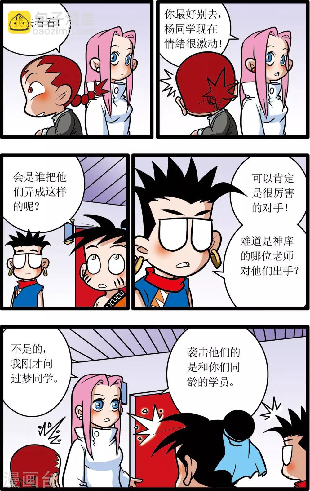 神精榜 - 第16話 - 4