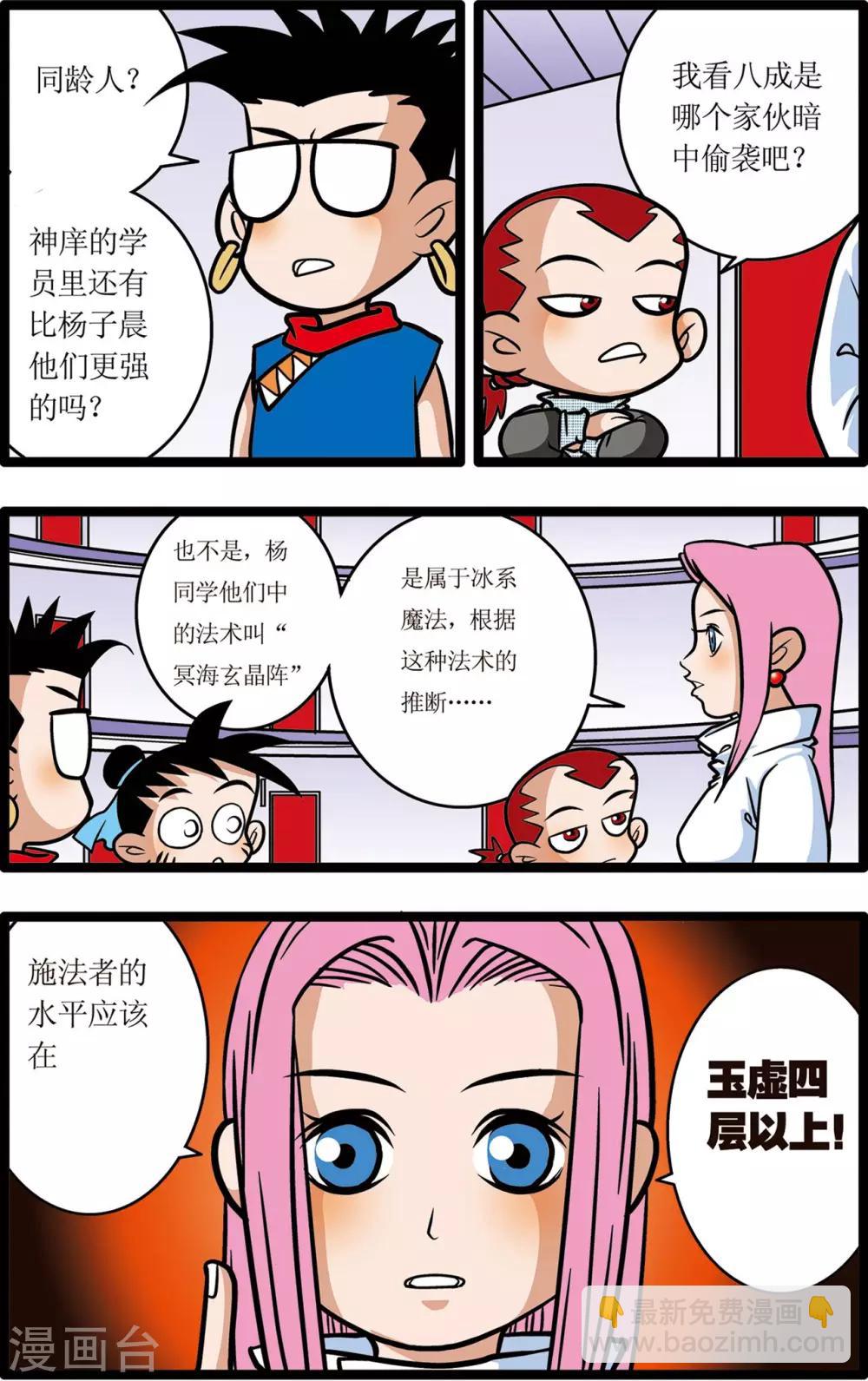 神精榜 - 第16話 - 5