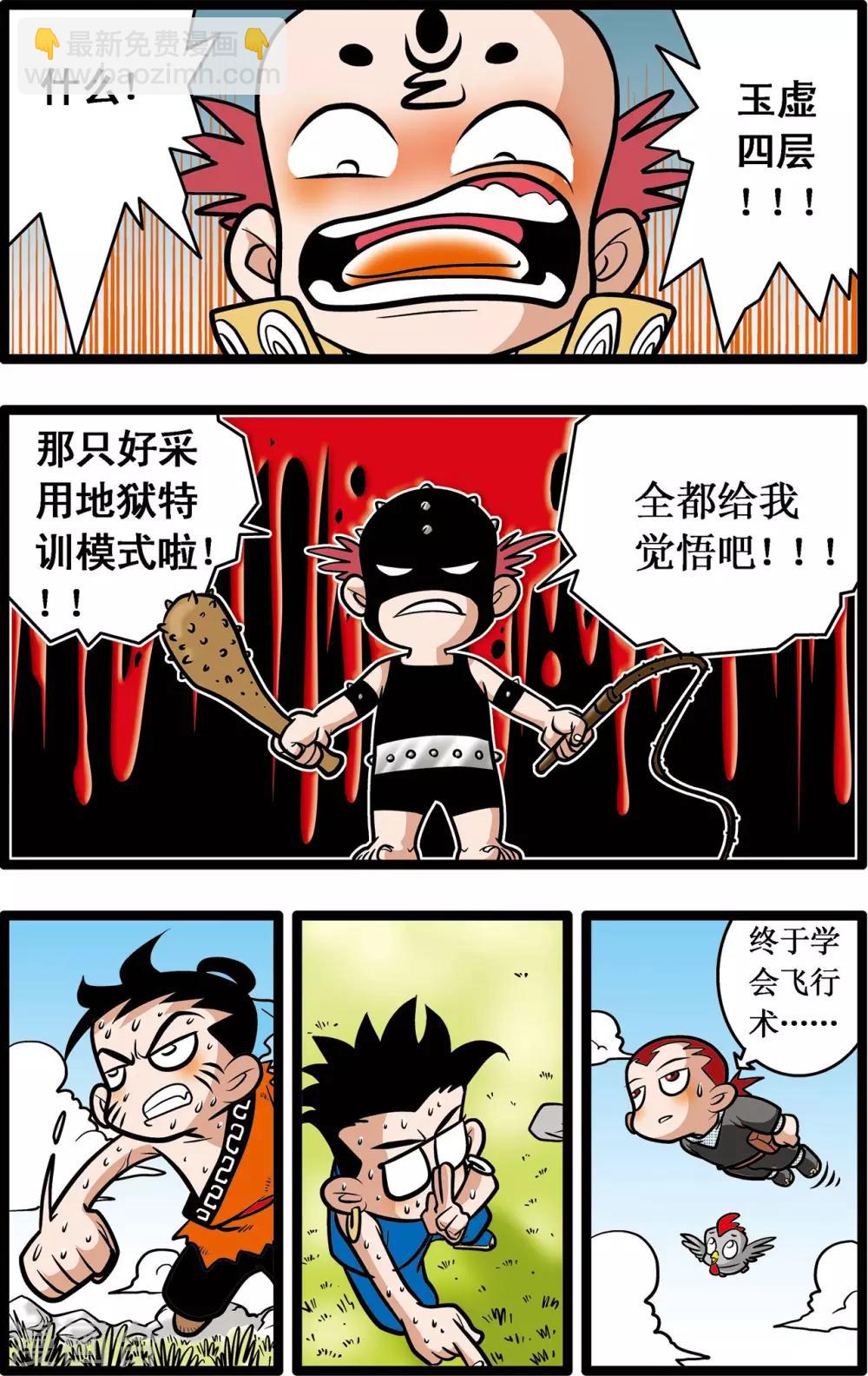 神精榜 - 第16話 - 3