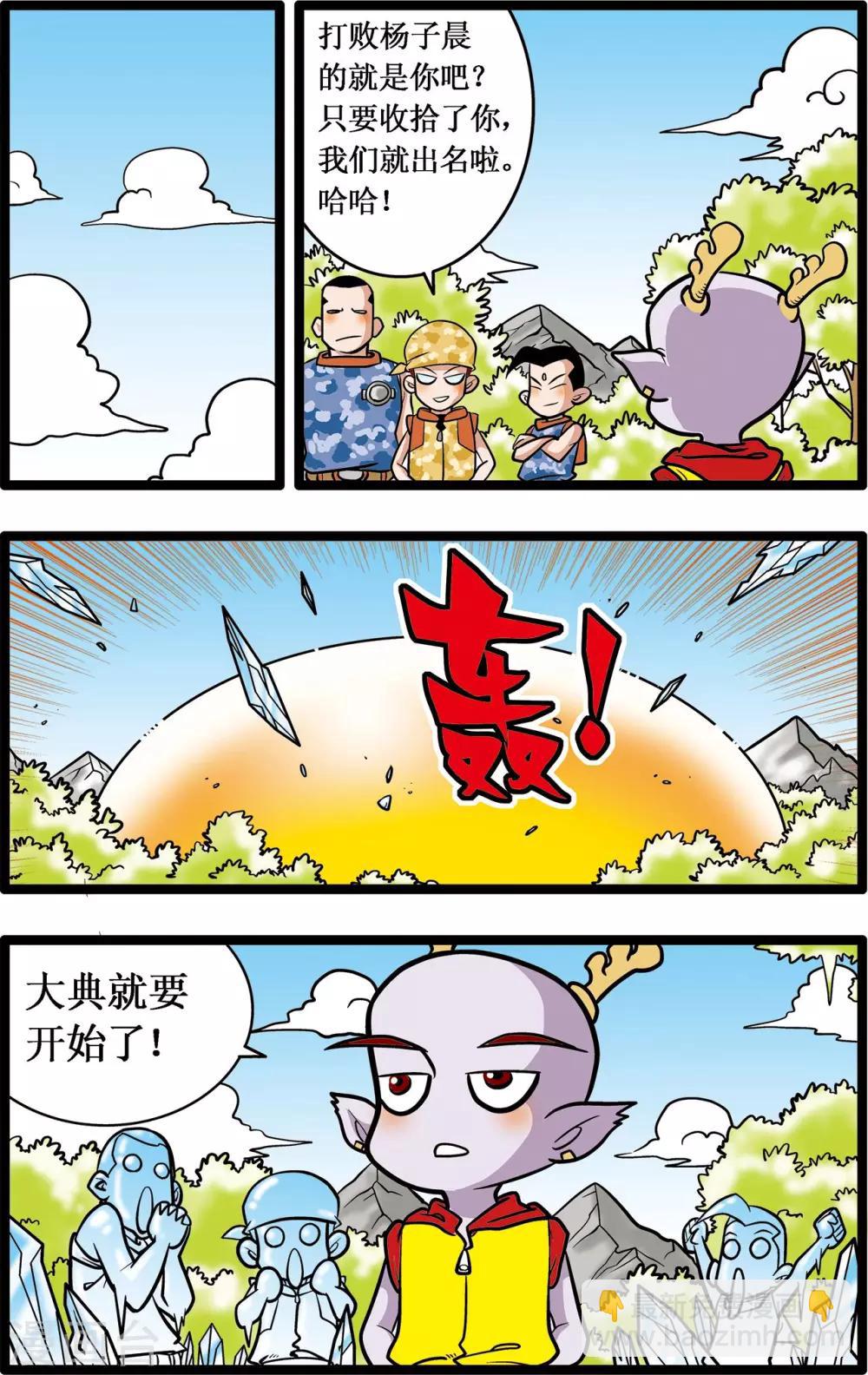 神精榜 - 第16話 - 4