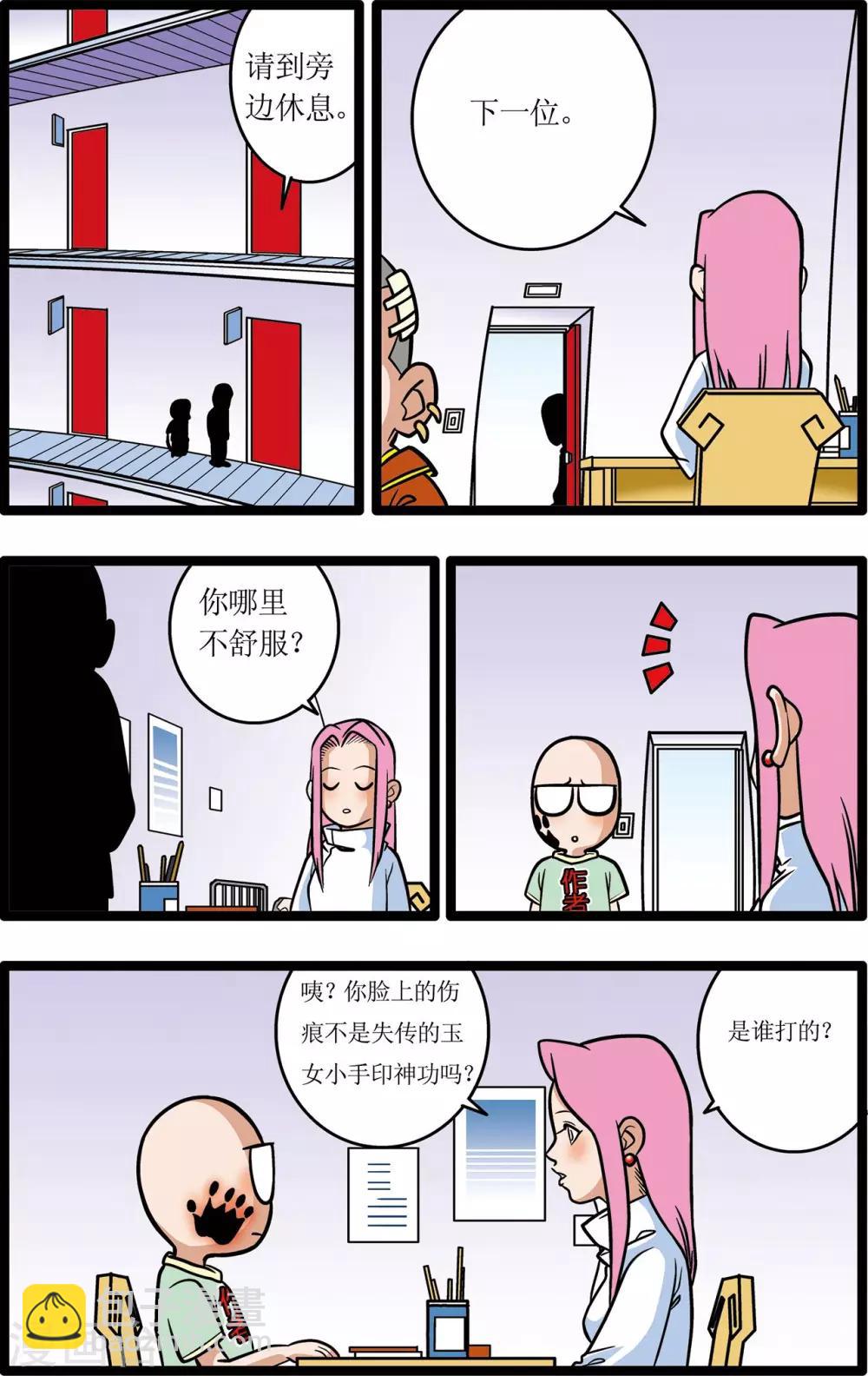 神精榜 - 第16話 - 3