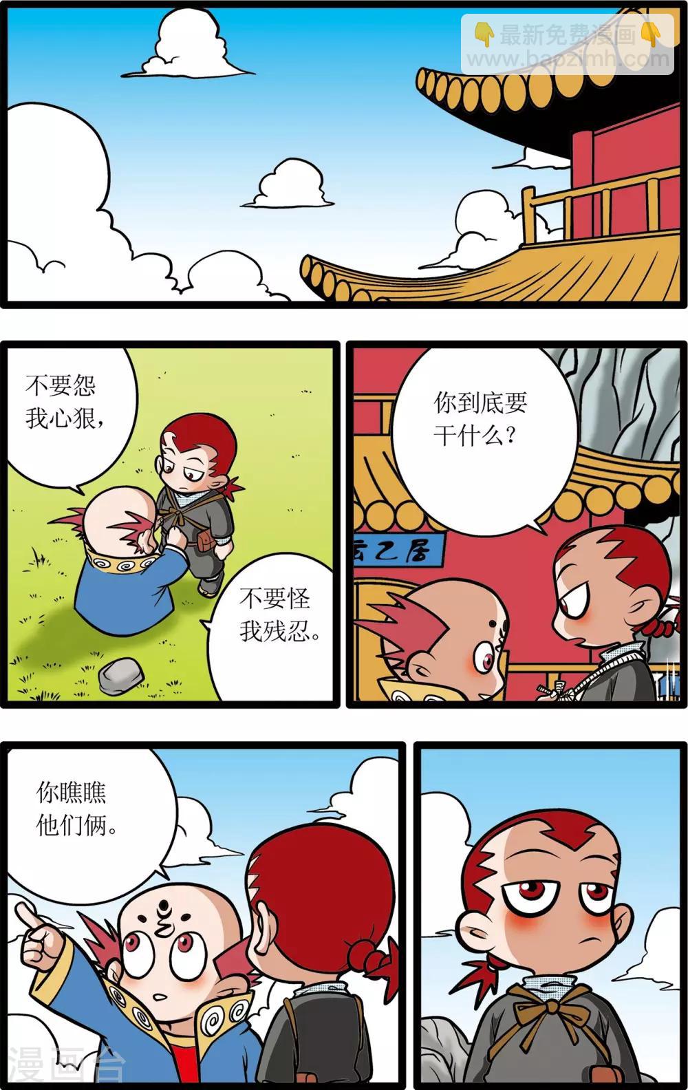 神精榜 - 第16話 - 5