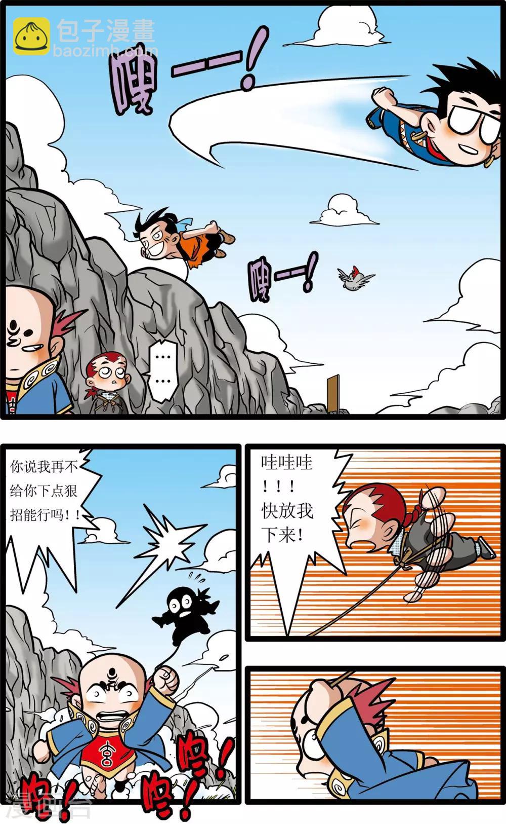 神精榜 - 第16話 - 1