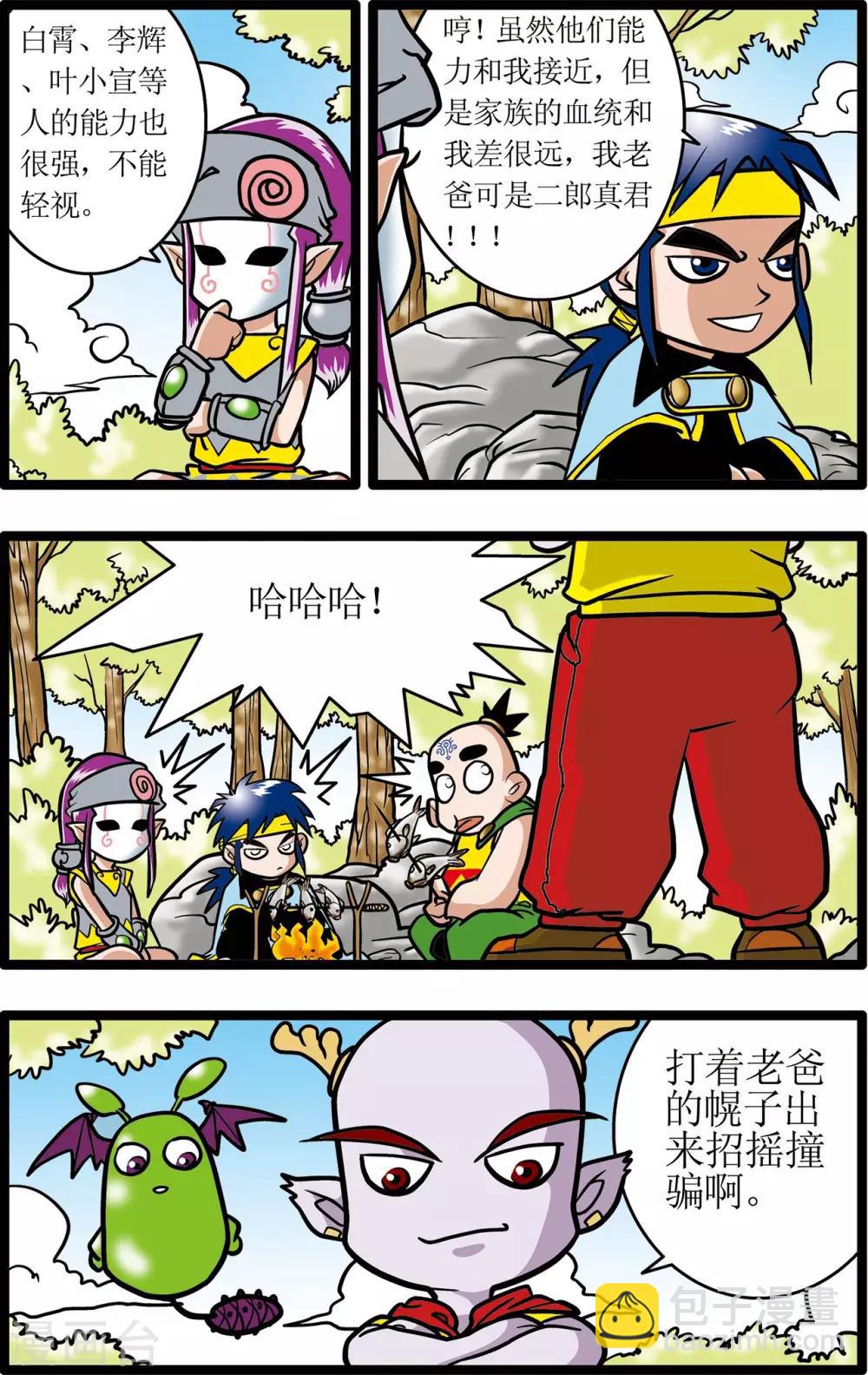 神精榜 - 第16話 - 4