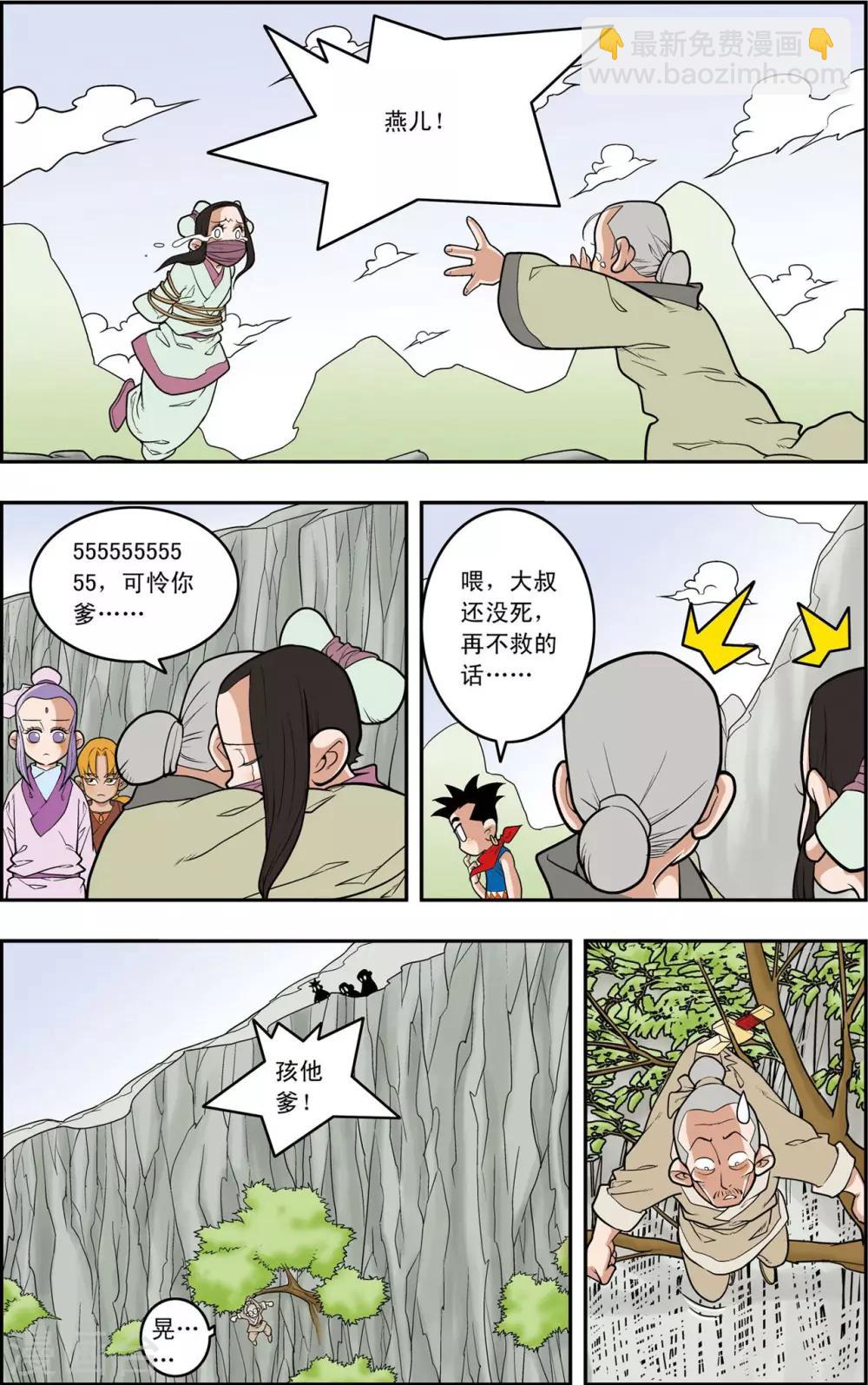 神精榜 - 第149話 路見不平 - 4