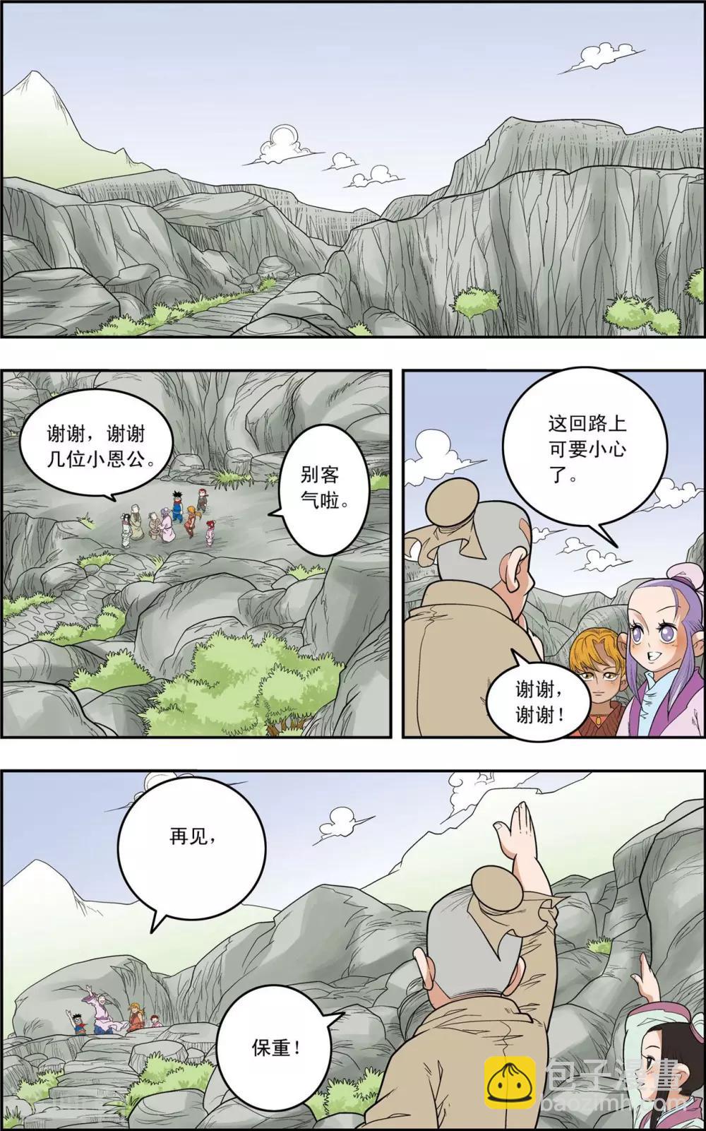 神精榜 - 第149話 路見不平 - 1