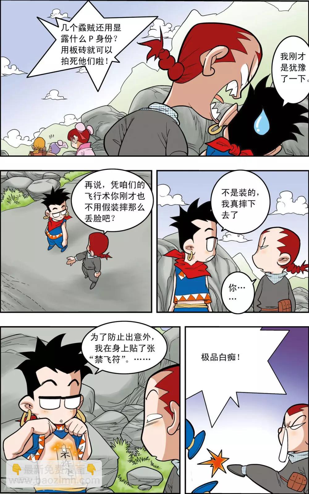 神精榜 - 第149話 路見不平 - 1